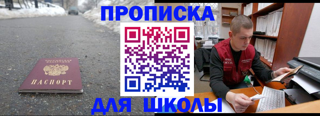 временная регистрация для школы в Хадыженске